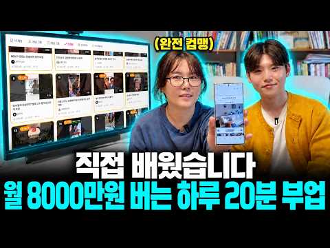 왕초보 집에 직접 찾아가 월 8000만원 쇼핑쇼츠 알려줬습니다