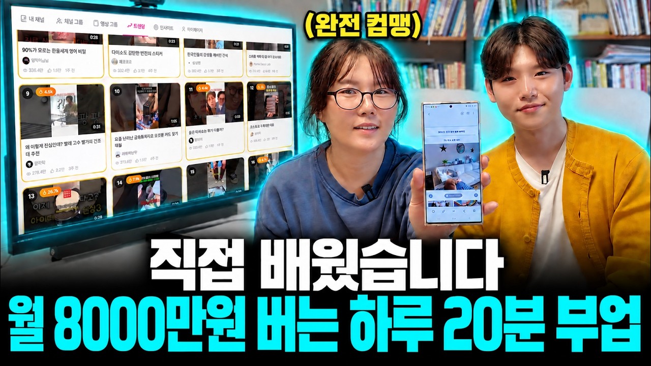 왕초보 집에 직접 찾아가 월 8000만원 쇼핑쇼츠 알려줬습니다