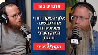 הבית בוער והצבא מנכש עשבים: כשל סדרי העדיפויות ביהודה ושומרון | מדברים בהר (חדשות הקול היהודי) - התמונה מוצגת ישירות מתוך אתר האינטרנט יוטיוב. זכויות היוצרים בתמונה שייכות ליוצרה. קישור קרדיט למקור התוכן נמצא בתוך דף הסרטון הבית בוער והצבא מנכש עשבים: כשל סדרי העדיפויות ביהודה ושומרון | מדברים בהר (חדשות הקול היהודי) - התמונה מוצגת ישירות מתוך אתר האינטרנט יוטיוב. זכויות היוצרים בתמונה שייכות ליוצרה. קישור קרדיט למקור התוכן נמצא בתוך דף הסרטון
