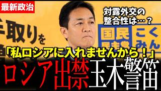 【警鐘】玉木代表が対ロ外交に疑問　“外国勢力が民意操作”の危険性も指摘「今困っている人を救え」