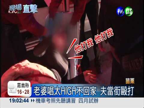 家暴夫毆妻滿頭血 幼女目擊嚇傻