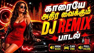 Download lagu 💥காரையே அதிர வைக்கும் DJ REMIX பாடல்||💯High Quality 5.1 AUDIO🎵MP3 SONGS #trending #kuthu #dj mp3