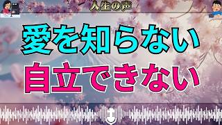 【テレフォン人生相談】親の愛を知らない23才女性…心の病と向き合い、生活の自立を目指す