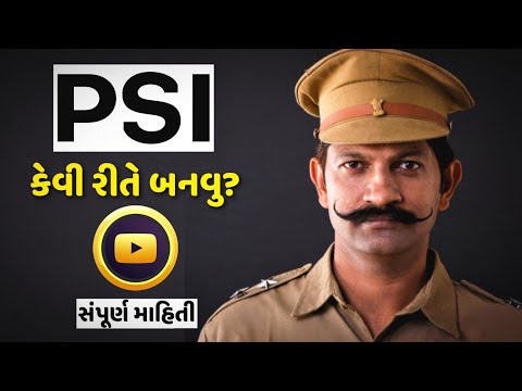 PSI Full Information in Gujarati