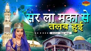 New Qawwali  2019 - Sare La Makan Se Talab Hui - �