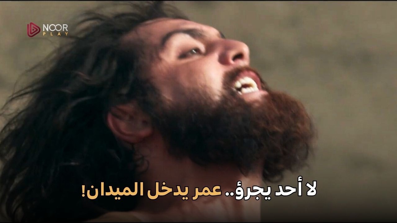 عمر الشاب يهيب ميدان مكة.. القوة والرهبة قبل الإسلام!