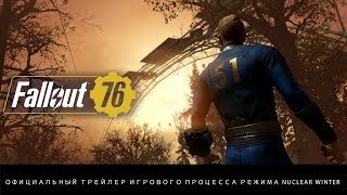 [E3 2019] Fallout 76 — Королевская битва и живые NPC