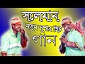 Ke Anilo Re Master Soleman Supar Hit Song 4K Pancharas