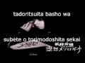 Yousei Teikoku - Keep Existing (Lyrics) 