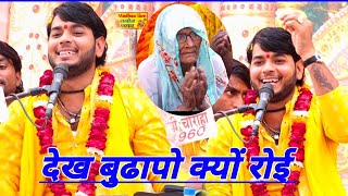 Download lagu Look old people, why did mother cry and did not come to Ram's bhajan, Sanoj Madhav #sanoj_madhav_... mp3