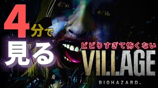 世界一怖くないバイオハザード