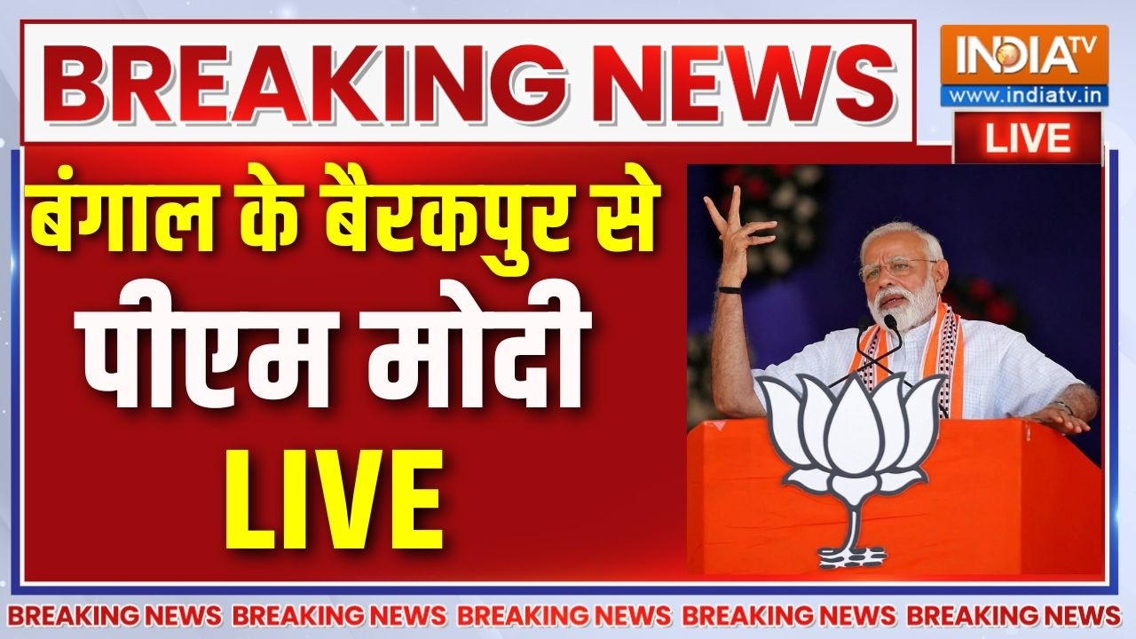 PM Modi Speech Live : बैरकपुर से पीएम मोदी का संबोधन LIVE | Bengal Election 2026 | BJP