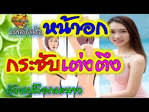 เพื่อเพิ่ม Douches เต้านม ว่าสำหรับสิวเล็ก ๆ บนหน้าอก