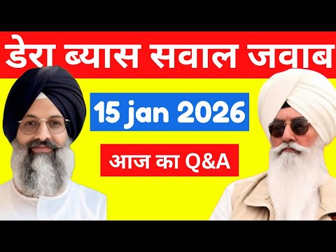 हुजूर जी डेरा ब्यास सवाल जवाब 15 जनवरी || Radha Soami Dera Beas Latest news Babaji Question answer