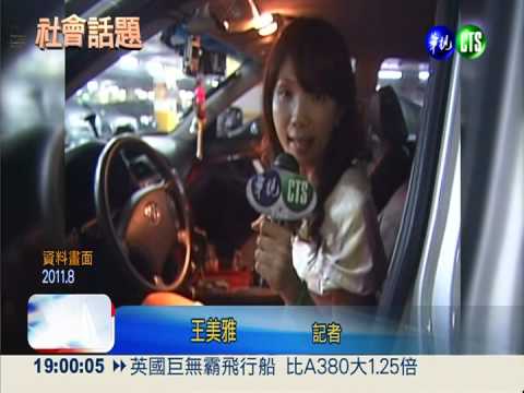 停車場搶案頻傳! 平安自保最重要