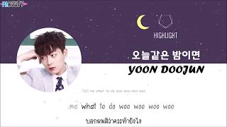 [Karaoke/Thaisub] Highlight (하이라이트) Yoon Doojun (윤두준) - 오늘같은 밤이면 (Nightmare)