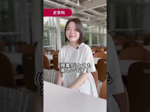 【公式：日本女子大学】学部、学科選びで迷っている高校生の皆さん、ぜひ参考にしてください！#大学 #学部選び #進路 #shorts