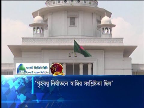 স্বামীর প্লানেই গৃহবধূকে বিবস্ত্র করা হয় | ETV News