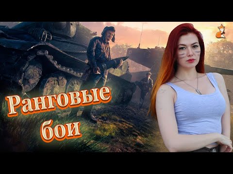 Ранговые бои - Третий дивизион ч.2 (Сезон 1) || WOT