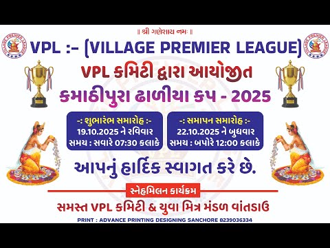 LIVE 🔴VILLAGE PREMIUM LEAGUE 2025 || DAY - 3 || VPL || CRICKET TOURNAMENT || VANTDAU STADIUM