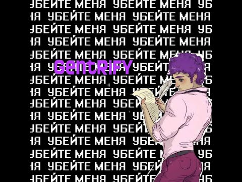 [Бараш] || Gentrify