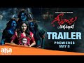 Geethanjali Malli Vachindi Trailer | Anjali | Kona Venkat | Shiva Turlapati | aha videoIN