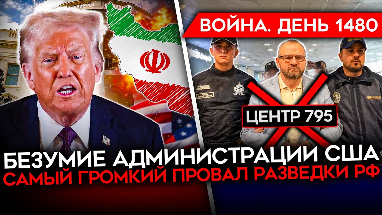 ДЕНЬ 1480. США НАПРАВИЛИ 5000 МОРПЕХОВ К ИРАНУ/ МОСКВА БЕЗ ИНТЕРНЕТА/ МОЩНЫЕ УДАР?