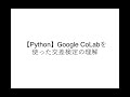 【python】google colabを使った交差検定の理解