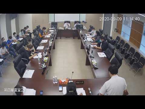 1090909第19屆第9.10.11次臨時會(第四審查室-文化局) 