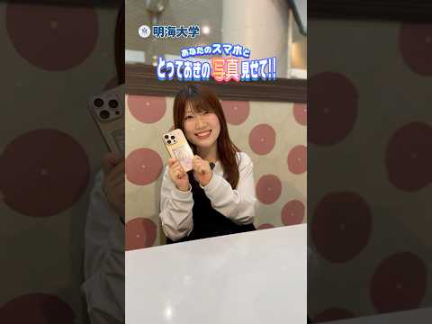 あなたのスマホの中の宝物を見せて！大学生に聞いてみた