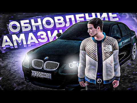 ОБЗОР НОВОГО ОБНОВЛЕНИЯ НА АМАЗИНГ РП! l ОБНОВА АМАЗИНГ l AMAZING RP l CRMP