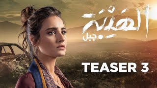 Al Hayba Saison 3 Watch HD Mp4 Videos Download Free