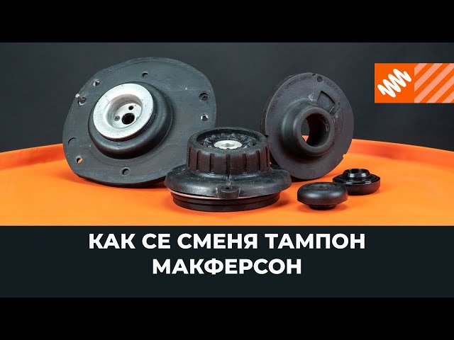 Гледайте видео ръководство за това как да заменете Тампон за амортисьор на CHEVROLET Camaro II Coupé