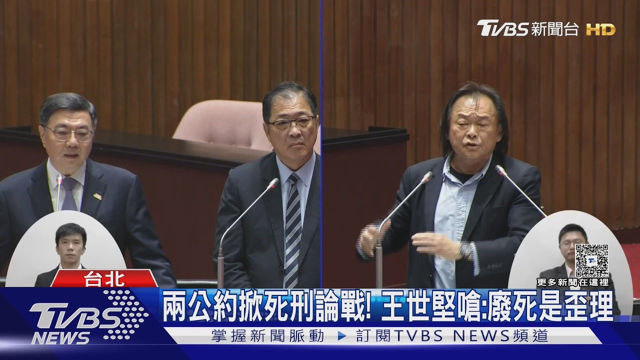 影音／兩公約審查！　國際委員會籲暫停死刑　殺警案家屬痛心