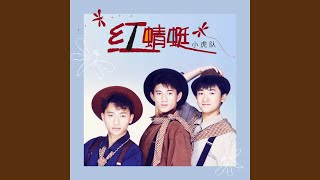 Download lagu 红蜻蜓 mp3