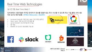 SignalR 기반 실시간 협업 시스템 구축 사례 소개