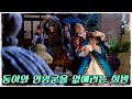 동이 분노한 장희빈 동이와 연잉군을 없앨 계획을 세우는데 MBC100920방송
