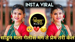 Download lagu 🥺💔sodun mala gelis mag te prem tari kel kashala | सोडून मला गेलीस मग ते प्रेम तरी केलं कशाला 😔 mp3 Download lagu 🥺💔sodun mala gelis mag te prem tari kel kashala | सोडून मला गेलीस मग ते प्रेम तरी केलं कशाला 😔 mp3