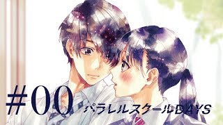告白してもいいですか -another story-/HoneyWorks feat. Hanon【#パラスク】第0話