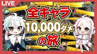 【ヒロアカUR】全キャラ1万ダメージネームプレートが追加されたので、全部ゲットする旅始めます。【MHUR】