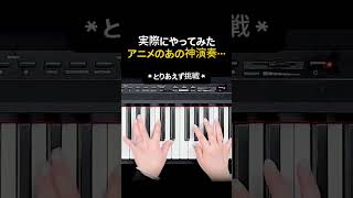 Download lagu アニメのあの神演奏、本気で再現してみた #楽器 mp3