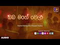 Oba Mage Wela Kushani Sandarekha Mangala Pradeep Sinhala Songs