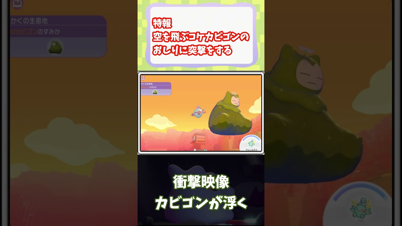 衝撃【ぽこあポケモン】カビゴンのお尻に突撃をすると #ポケモン #ぽこあポケモン #街づくり
