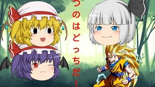【ゆっくり茶番劇】温泉旅行サバイバル編！ part3