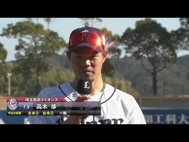 2月27日 ライオンズ・高木渉選手 試合後インタビュー