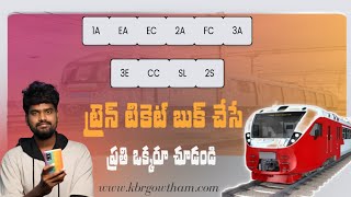 complete guide to IRCTC coach & what does SL, 1A, 2A, 3A, 2S, CC mean on Indian Trains | In Telugu