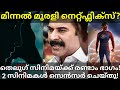 One Mammootty Movie Censor Report MinnalMurali Motion Poster MinnalMurali One Mammootty Tovino