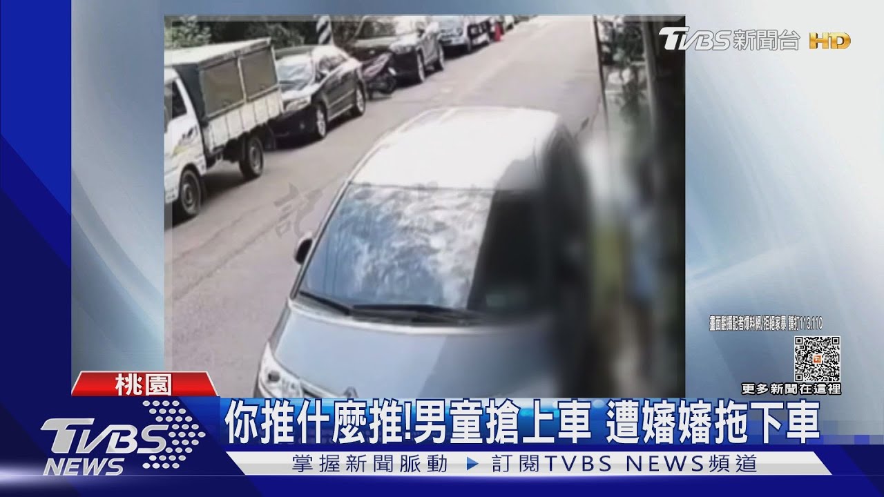你推什麼推!男童搶上車 遭嬸嬸拖下車