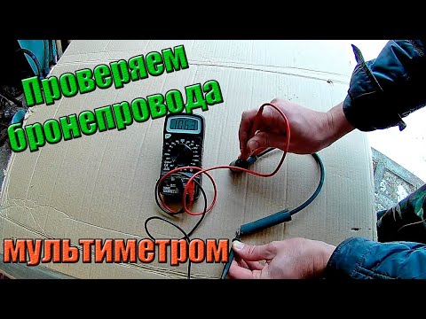 Как проверить бронепровода мультиметром на ВАЗ 2114