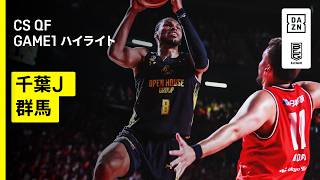 【千葉ジェッツ×群馬クレインサンダーズ｜ハイライト】りそなグループ B.LEAGUE CHAMPIONSHIP 2025-26 クォーターファイナル GAME1